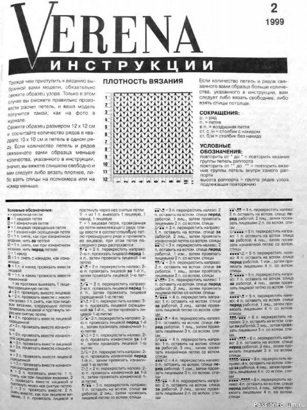 Журнал "Verena" №02 1999
