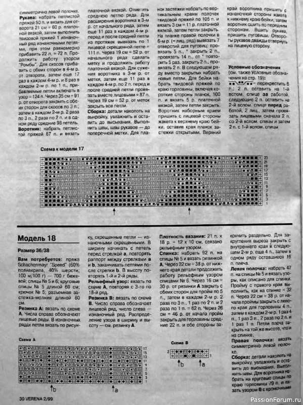 Журнал "Verena" №02 1999