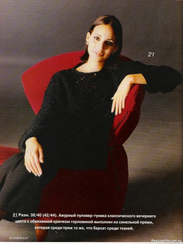 Журнал "Verena" №08 1997