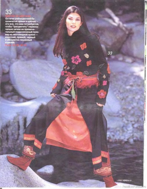 Журнал "Verena" №01 2001