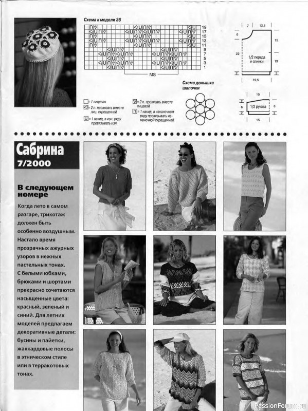 Журнал "Сабрина" №06 2000