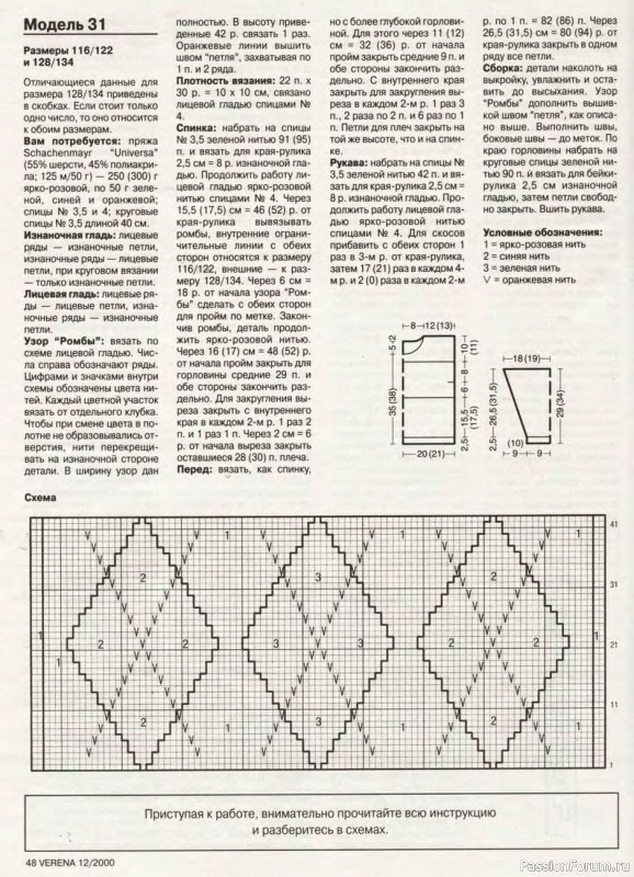 Журнал "Verena" №12 2000