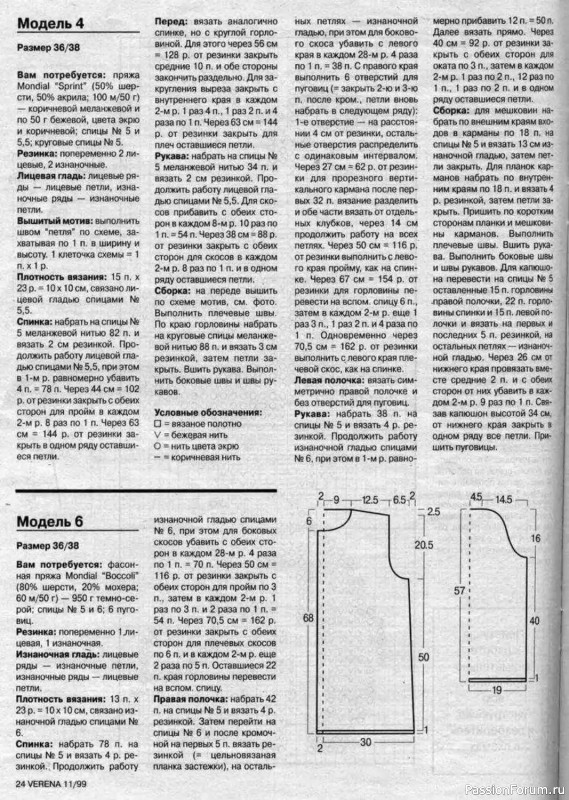 Журнал "Verena" №11 1999