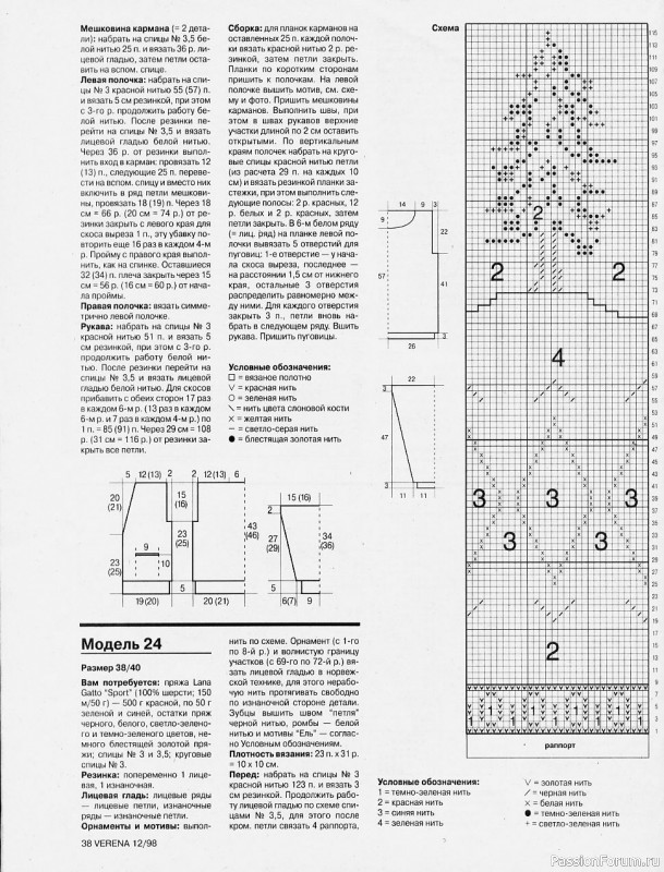 Журнал "Verena" №12 1998