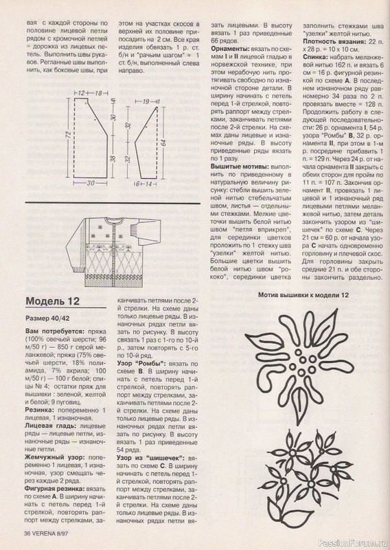 Журнал "Verena" №08 1997