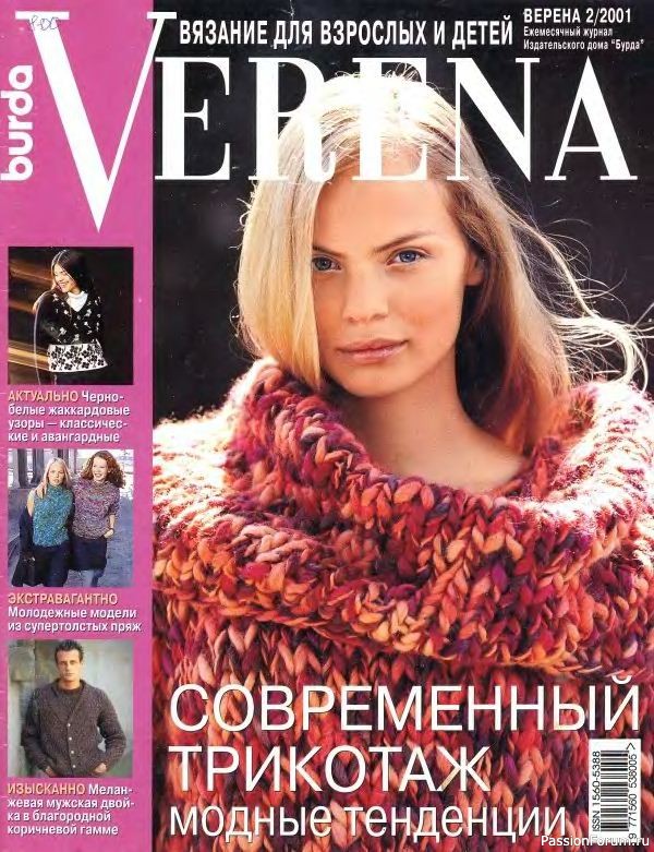 Журнал "Verena" №02 2001