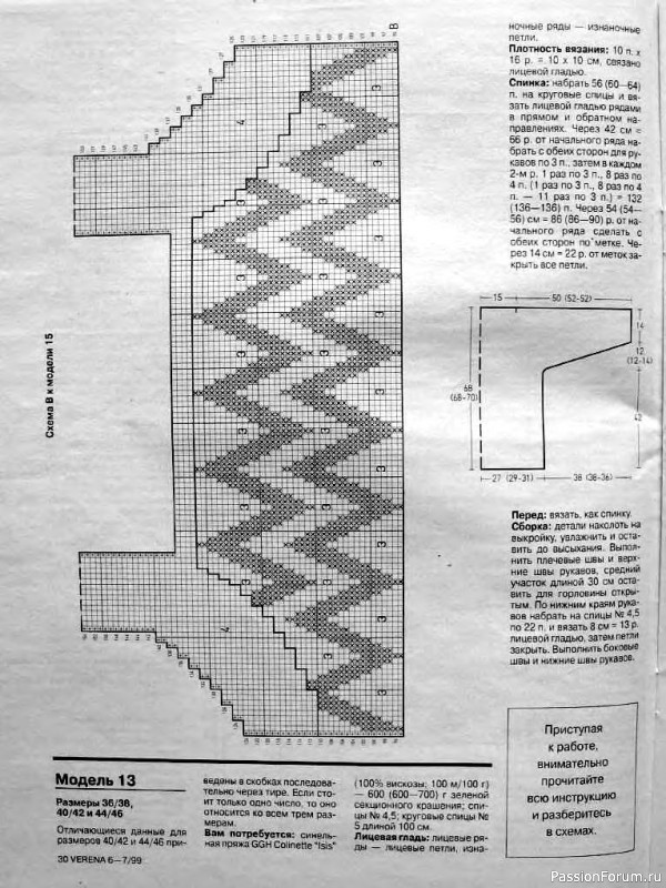 Журнал "Verena" №06-07 1999