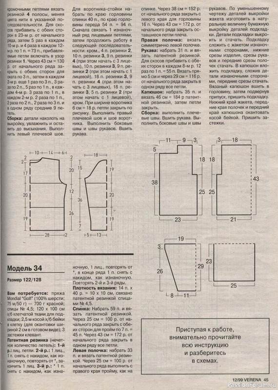 Журнал "Verena" №12 1999
