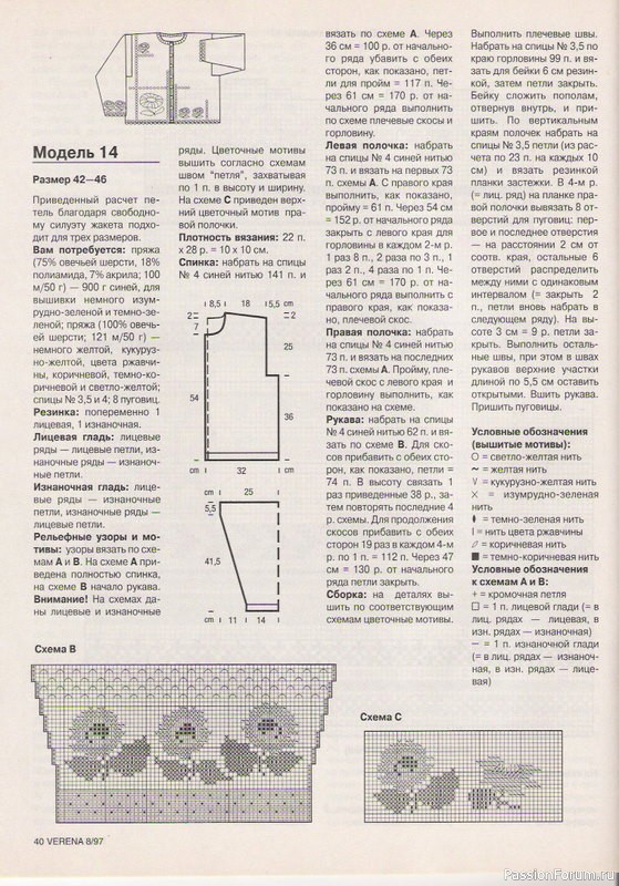 Журнал "Verena" №08 1997