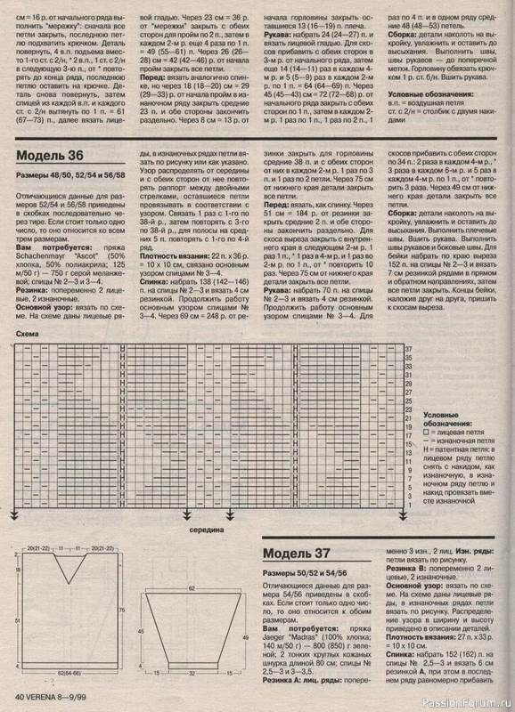 Журнал "Verena" №08-09 1999
