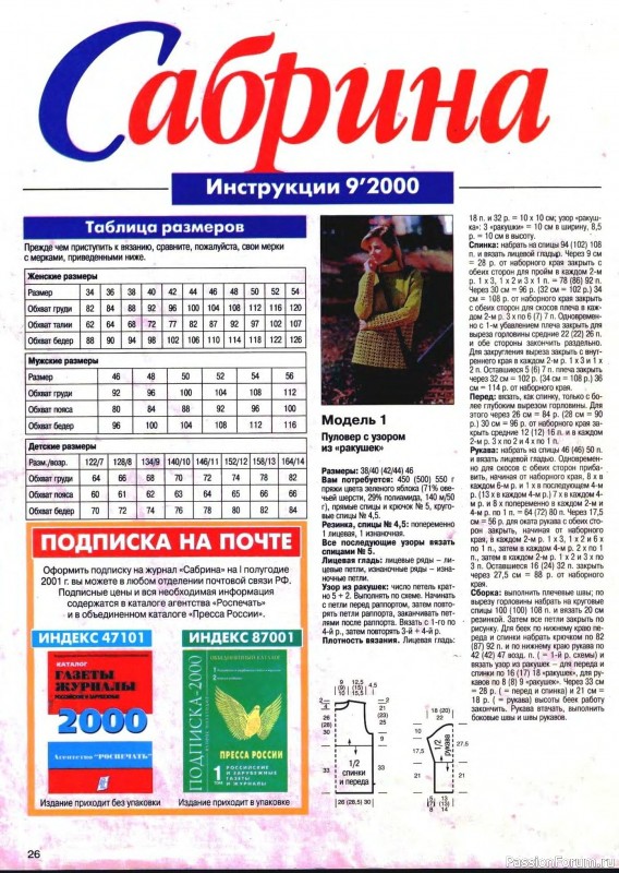 Журнал "Сабрина" №09 2000