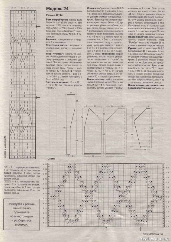 Журнал "Verena" №03 1999