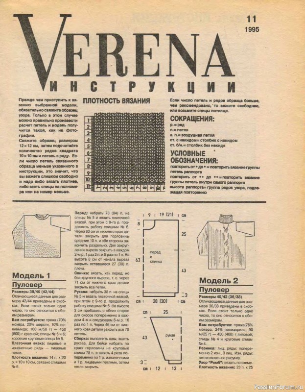 Журнал "Verena" №11 1995