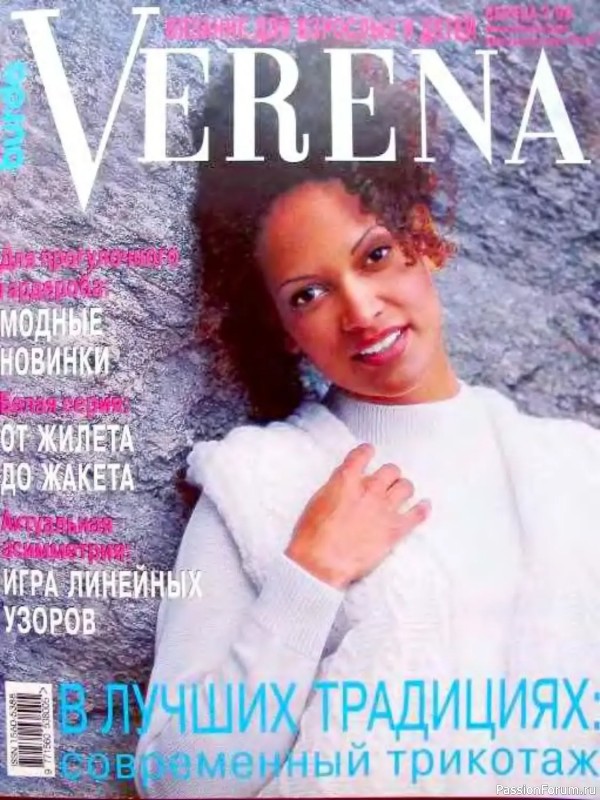 Журнал "Verena" №02 1999