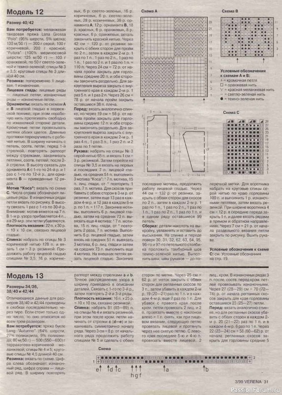 Журнал "Verena" №03 1999