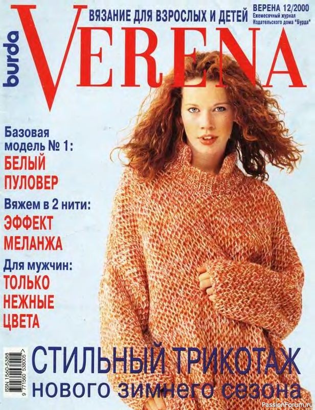 Журнал "Verena" №12 2000