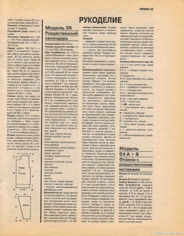 Журнал "Verena" №11 1995