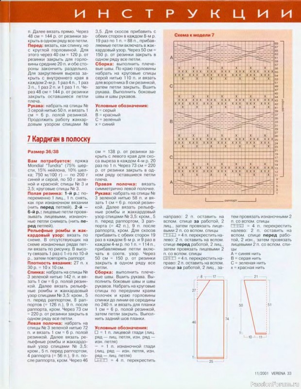 Журнал "Verena" №11 2001