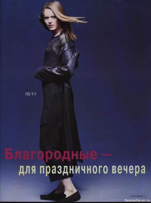 Журнал "Verena" №12 1999
