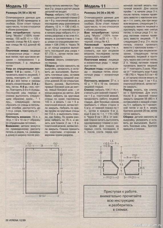 Журнал "Verena" №12 1999