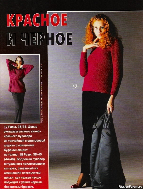 Журнал "Verena" №08 1997