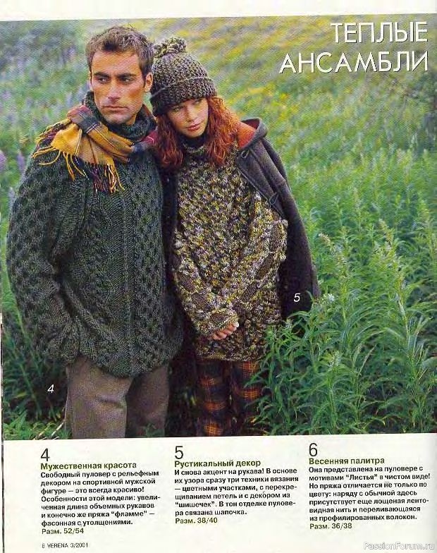 Журнал "Verena" №03 2001