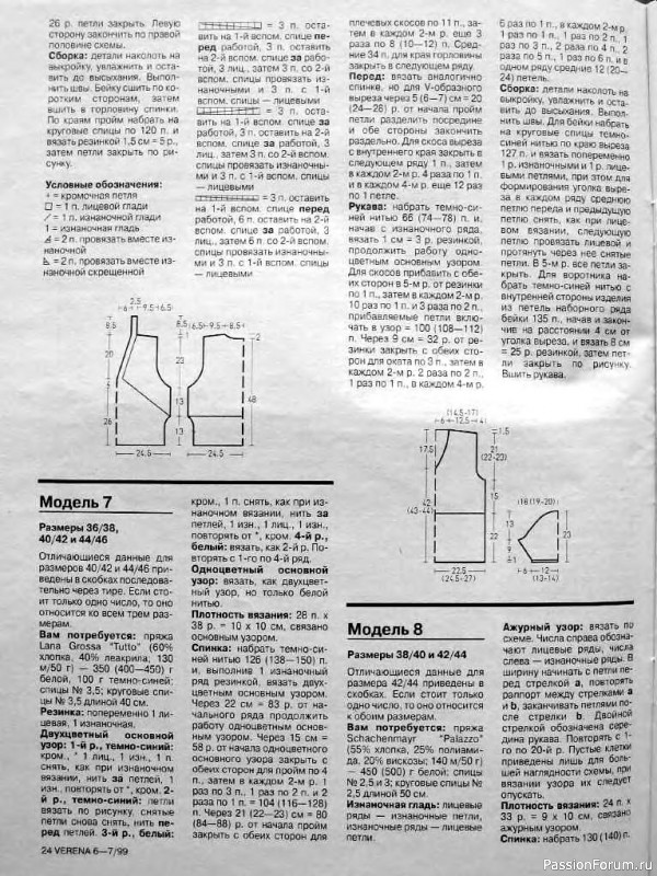 Журнал "Verena" №06-07 1999