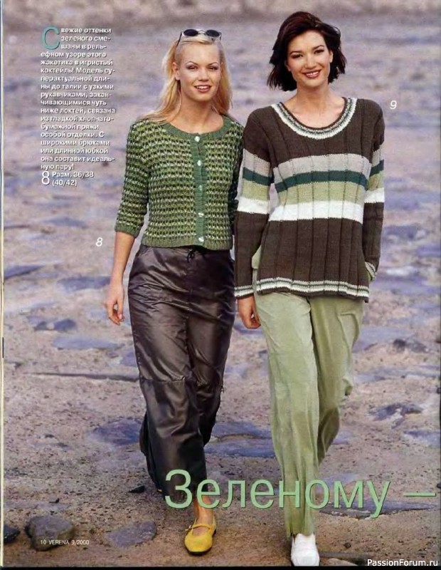 Журнал "Verena" №09 2000