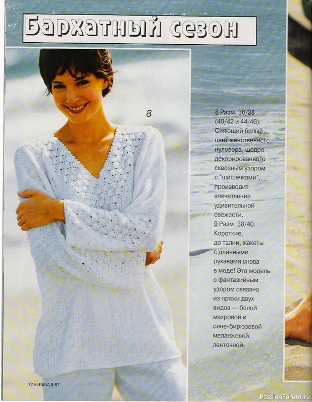 Журнал "Verena" №08 1997