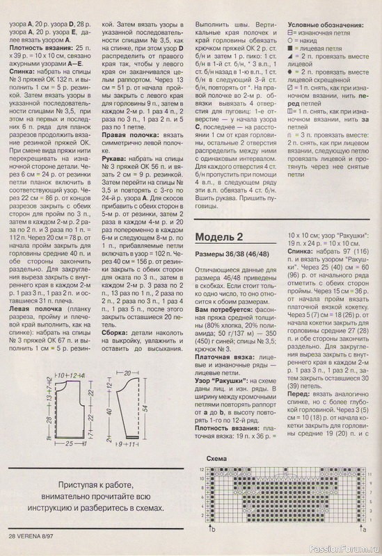Журнал "Verena" №08 1997
