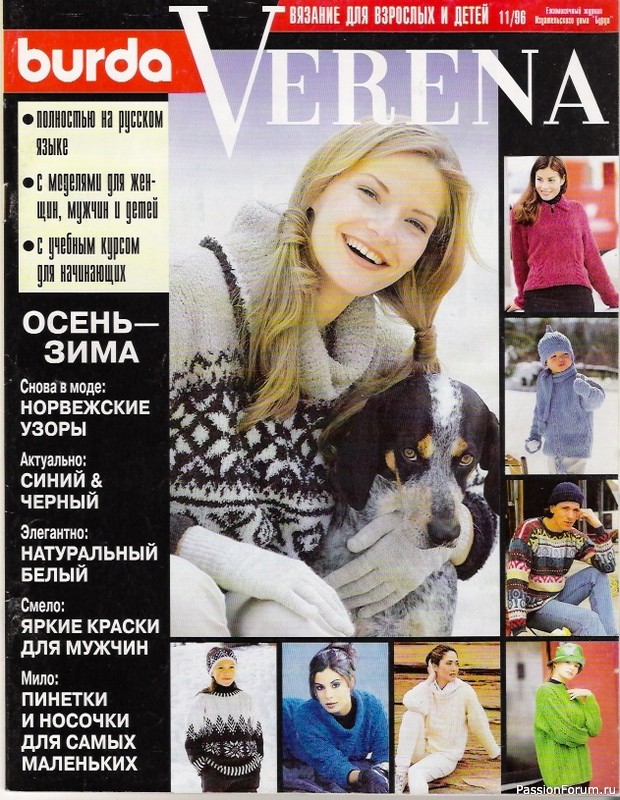 Журнал "Verena" №11 1996