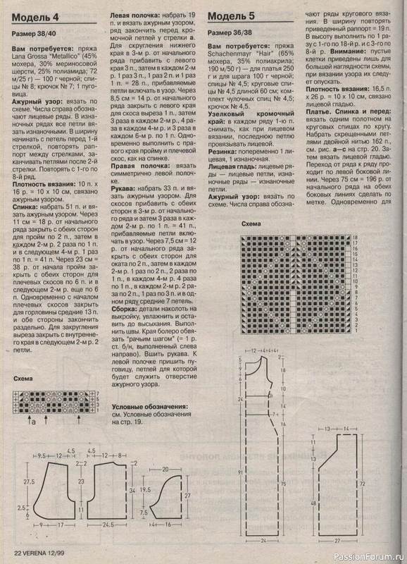Журнал "Verena" №12 1999