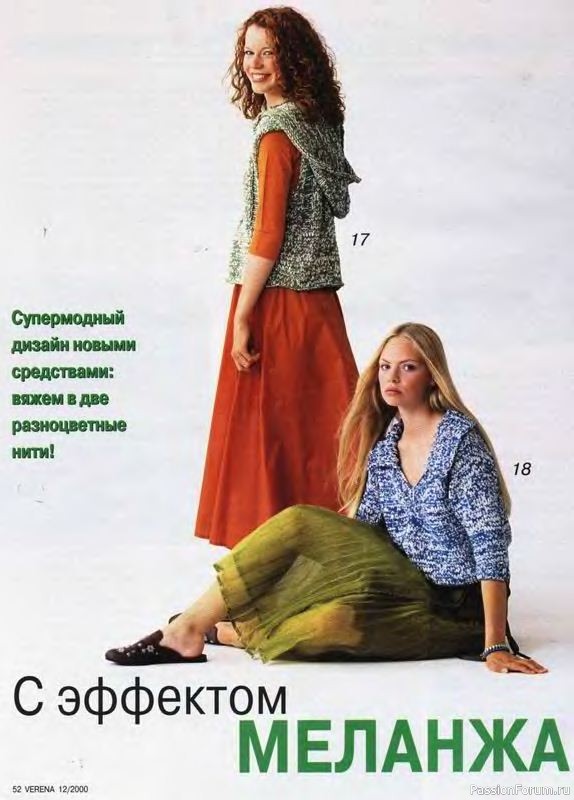 Журнал "Verena" №12 2000