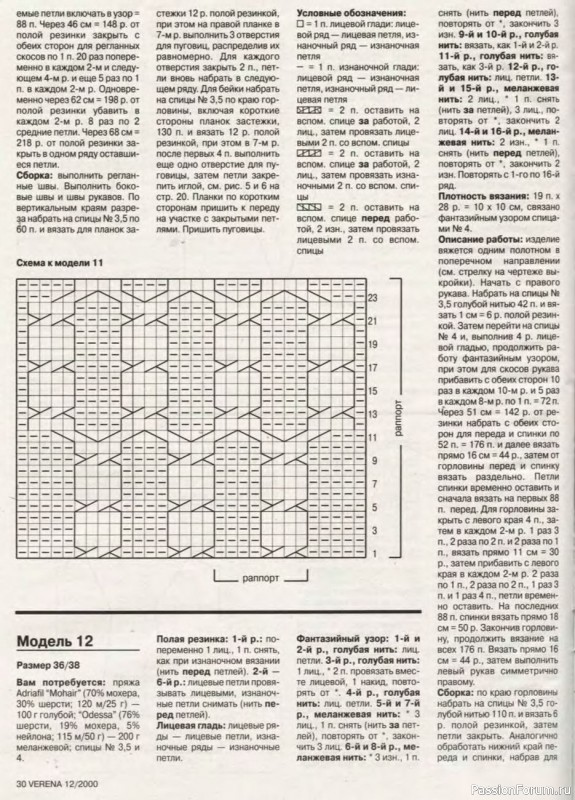 Журнал "Verena" №12 2000