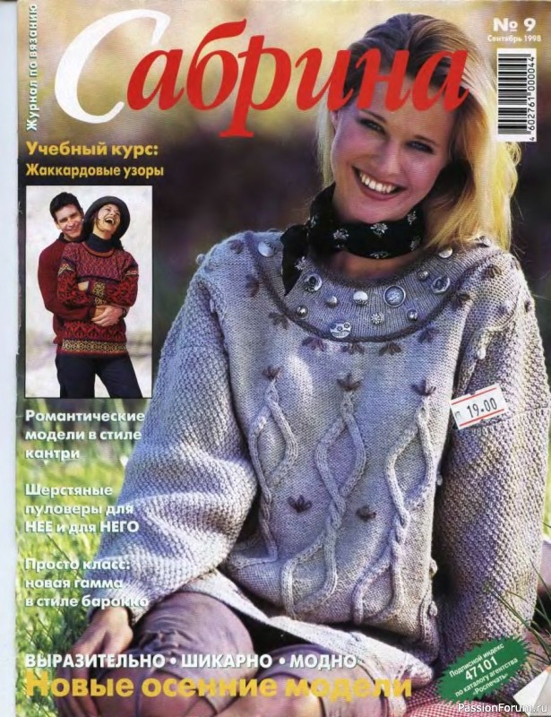 Журнал "Сабрина" №09 1998