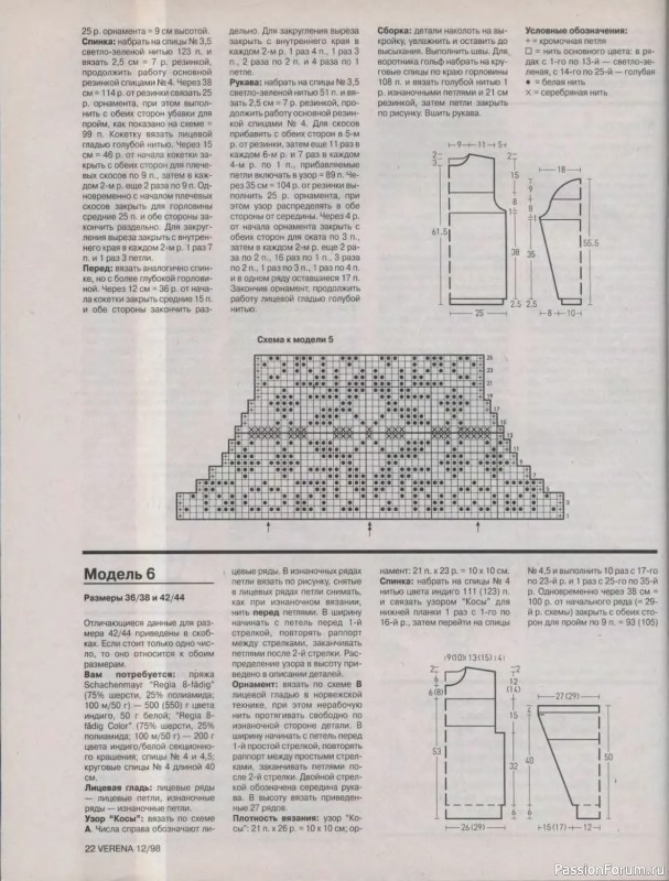 Журнал "Verena" №12 1998