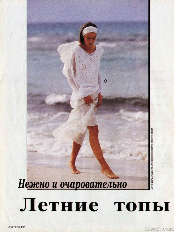 Журнал "Verena" №04 1995