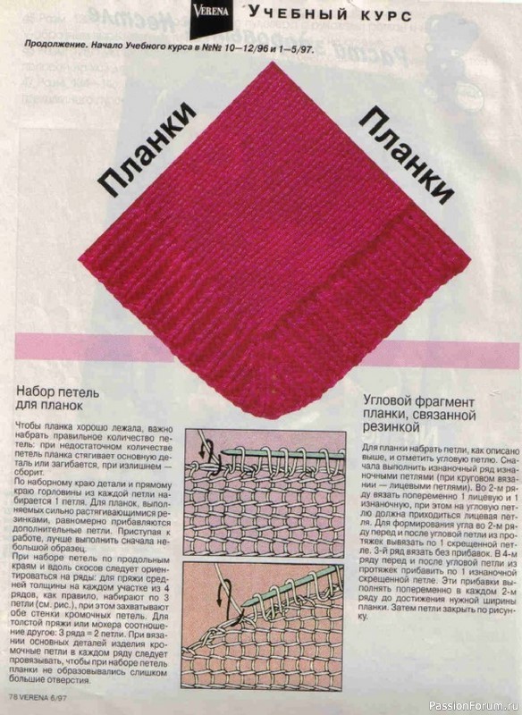 Журнал "Verena" №06 1997