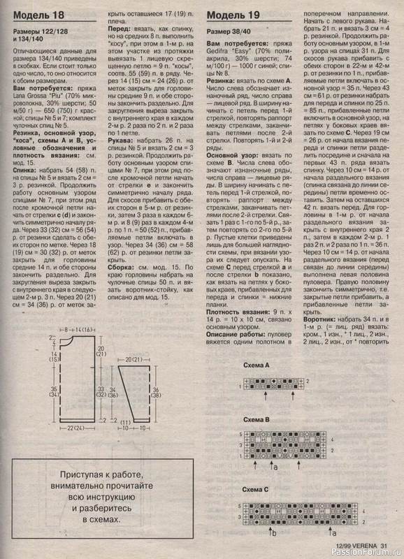Журнал "Verena" №12 1999