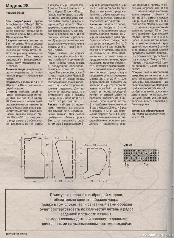 Журнал "Verena" №12 1999