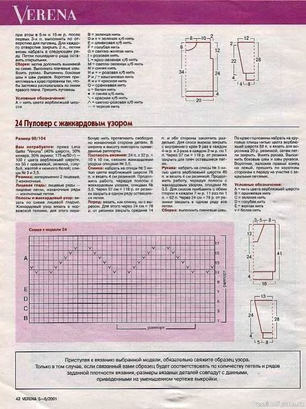 Журнал "Verena" №05-06 2001