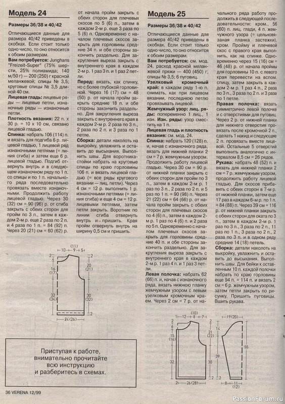 Журнал "Verena" №12 1999