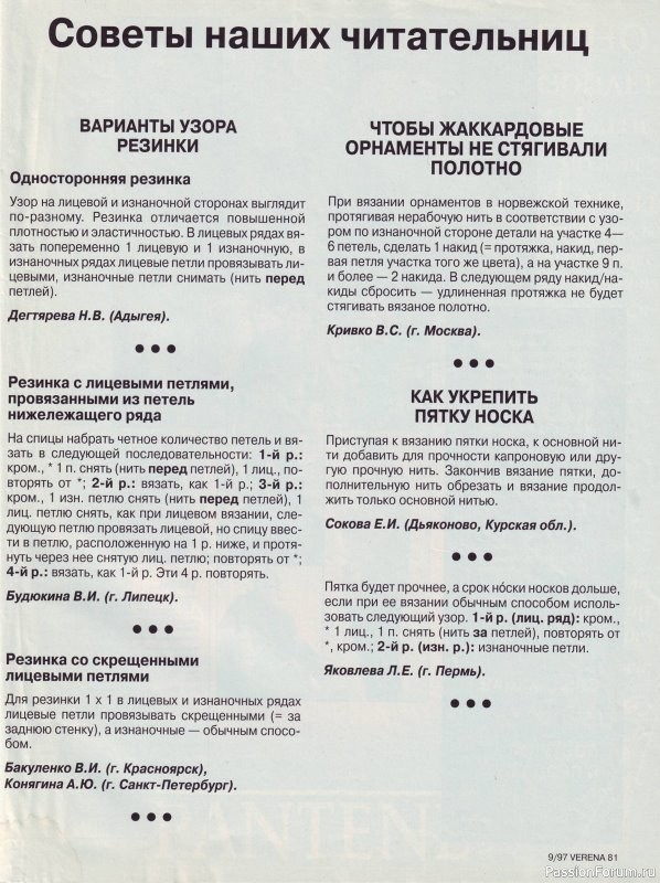 Журнал "Verena" №09 1997
