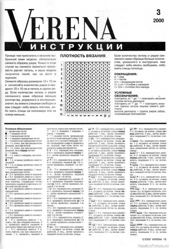 Журнал "Verena" №03 2000