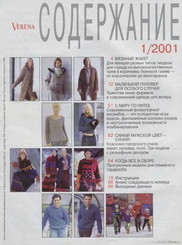 Журнал "Verena" №01 2001