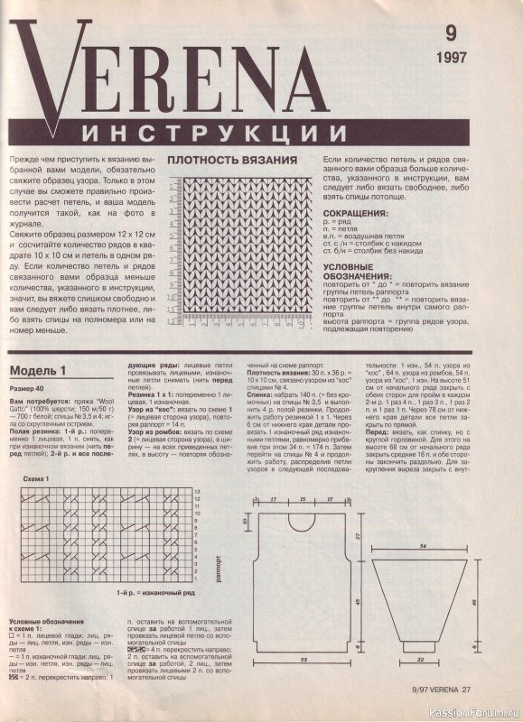 Журнал "Verena" №09 1997