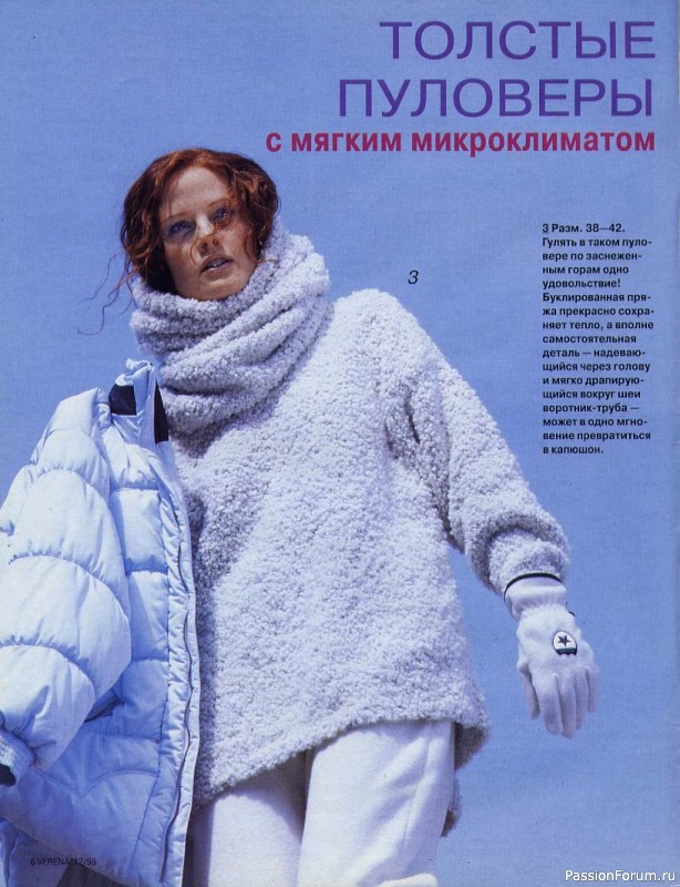Журнал "Verena" №12 1998