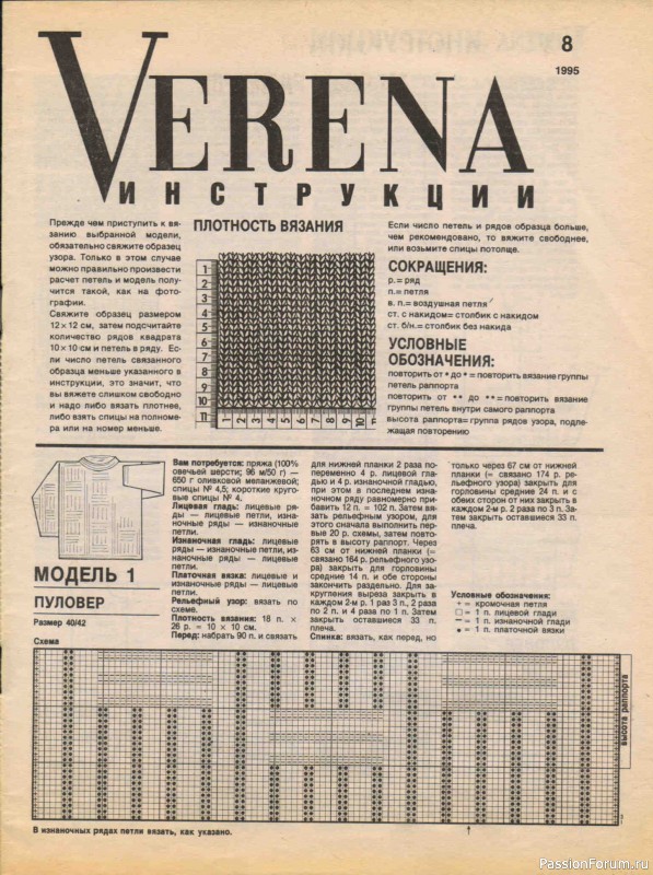 Журнал "Verena" №08 1995