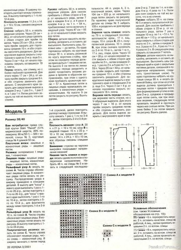 Журнал "Verena" №03 2001