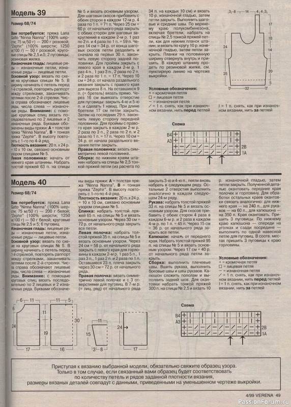 Журнал "Verena" №04 1999